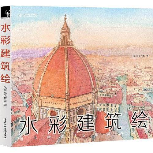 水彩建筑绘