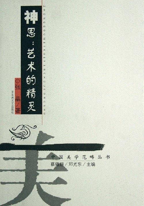 神思艺术的精灵