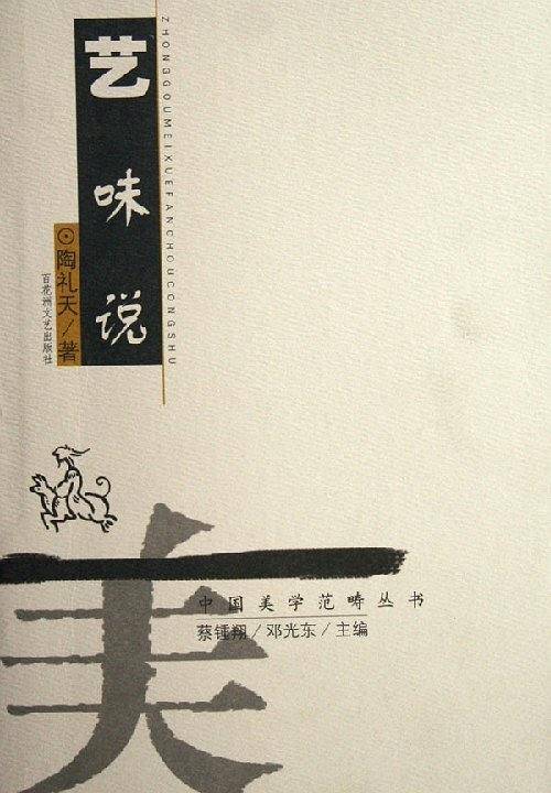 艺味说
