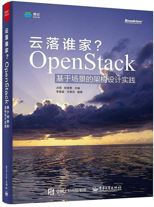 云落谁家？OpenStack基于场景的架构设计实践