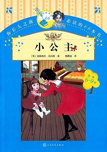 你长大之前必读的66本书