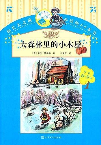 大森林里的小木屋