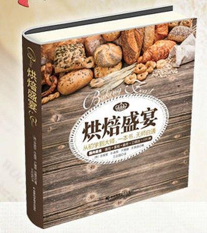 烘焙盛宴