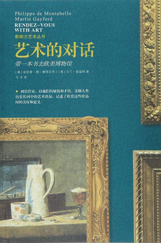 艺术的对话
