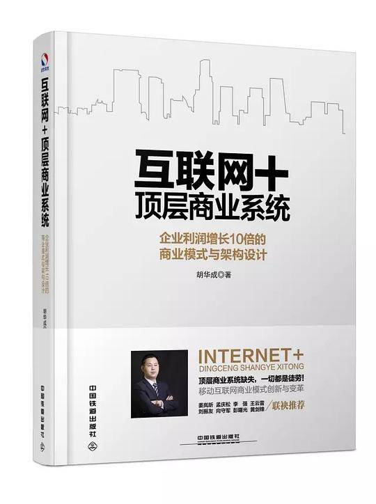 互联网+顶层商业系统