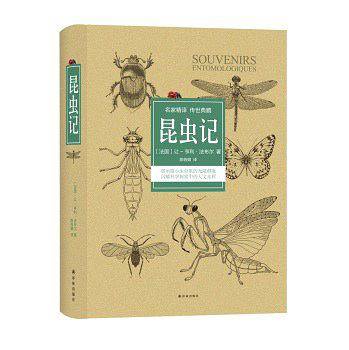 昆虫记