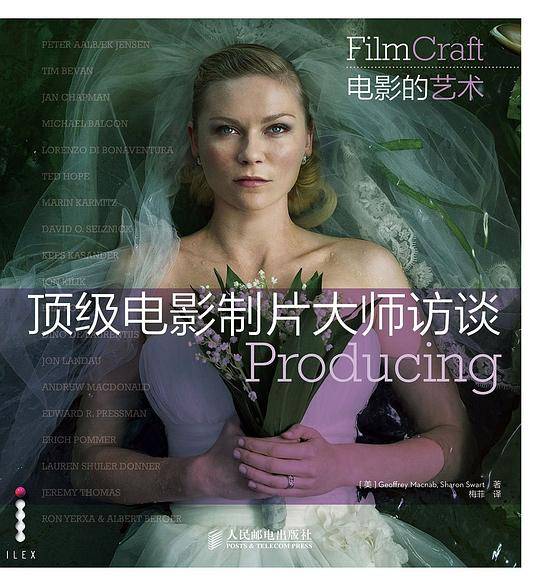 顶级电影制片大师访谈