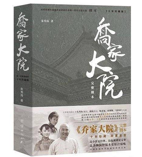 乔家大院（完整剧本）