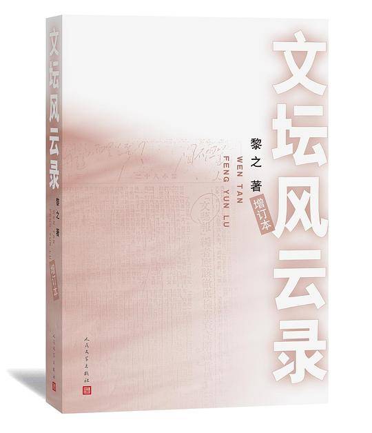 文坛风云录