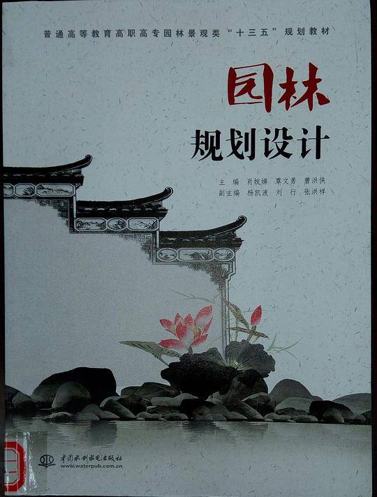 园林规划设计