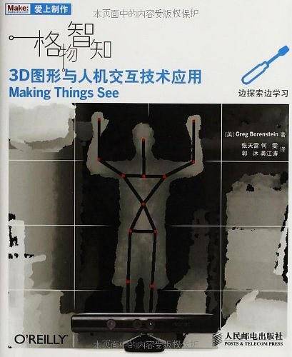 格物智知：3D图形与人机交互技术应用