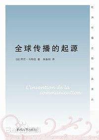 全球传播的起源