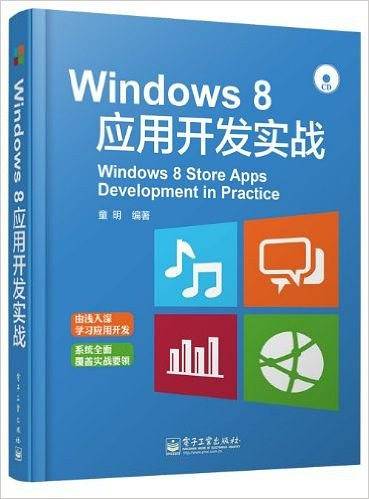 Windows 8应用开发实战