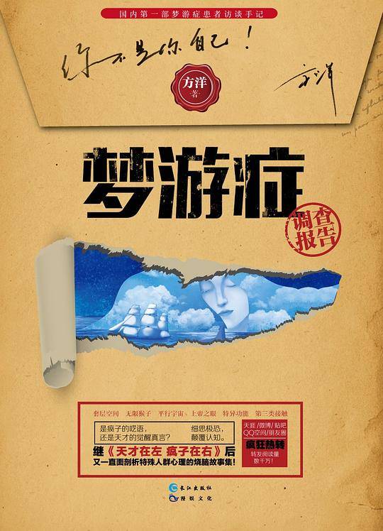 梦游症调查报告