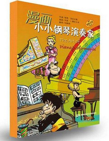 漫画小小钢琴演奏家