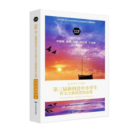 东方少年 中国梦