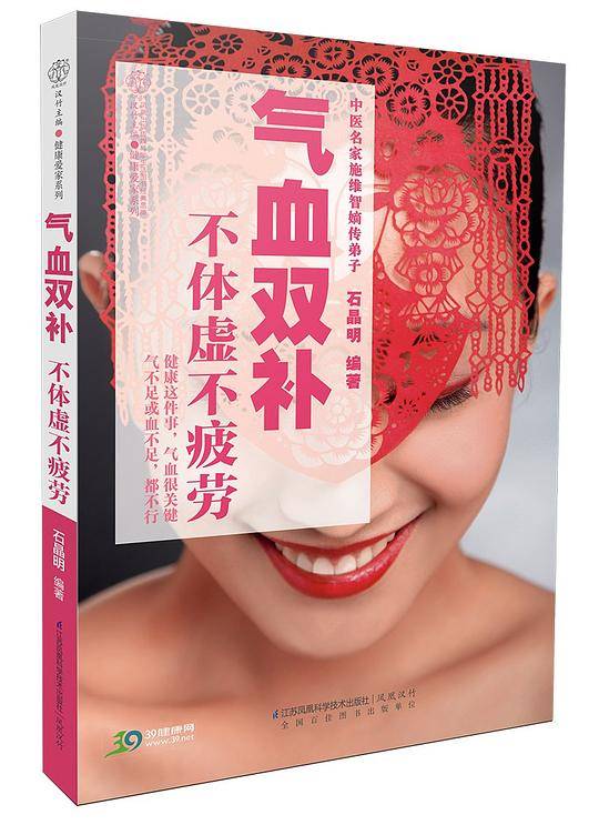 气血双补  不体虚不疲劳