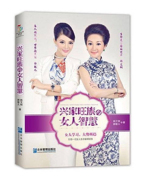兴家旺族的女人智慧