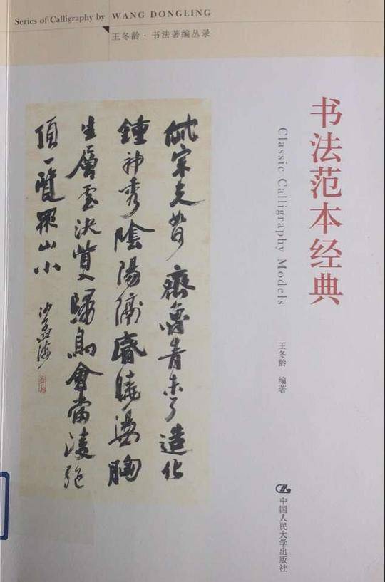书法范本经典