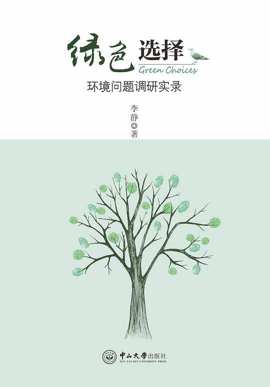 绿色选择