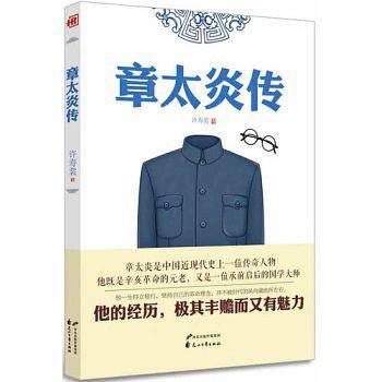 章太炎传