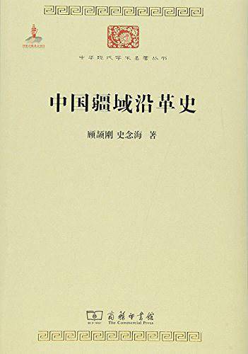 中国疆域沿革史