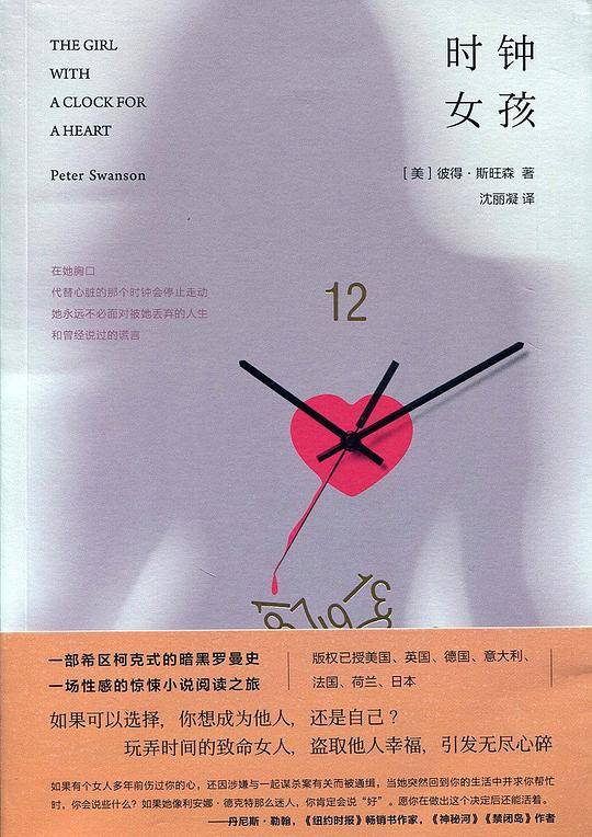 时钟女孩