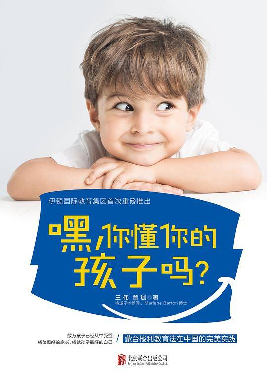 嘿，你懂你的孩子吗