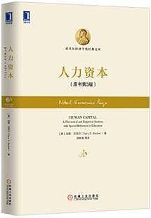 人力资本