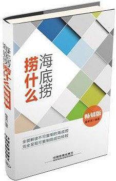 海底捞捞什么