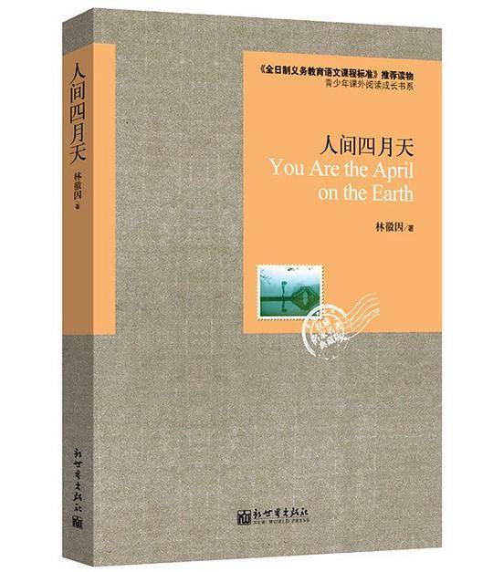 人间四月天