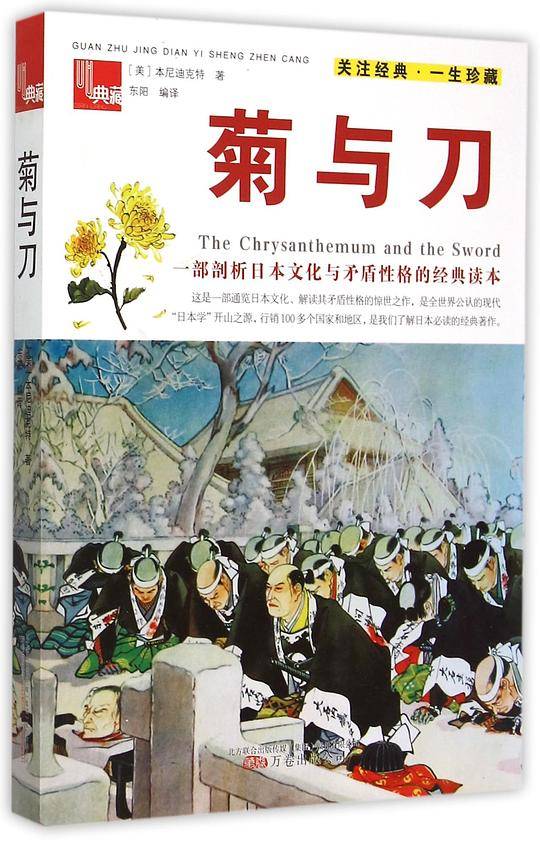 菊与刀