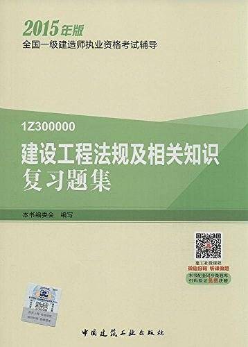 全国一级建造师执业资格考试辅导