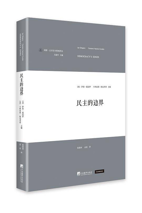 民主的边界