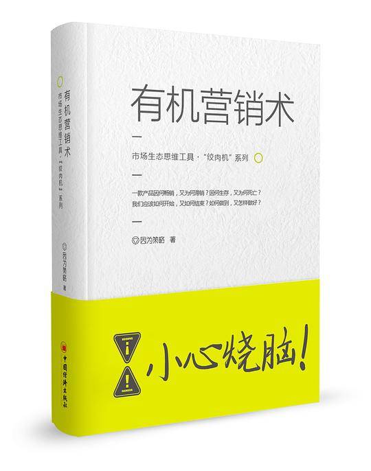有机营销术