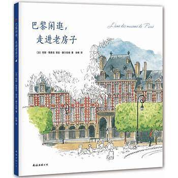 巴黎闲逛，走进老房子