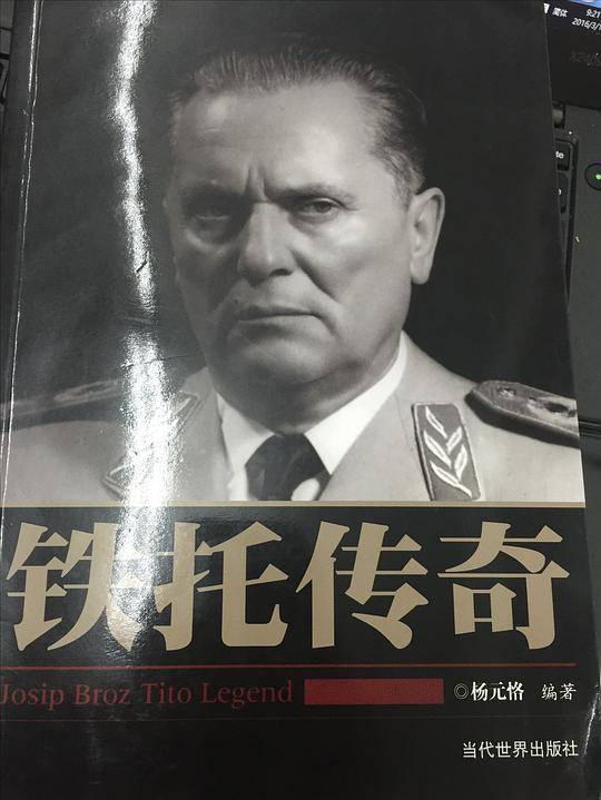 铁托传奇