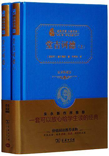 堂吉诃德