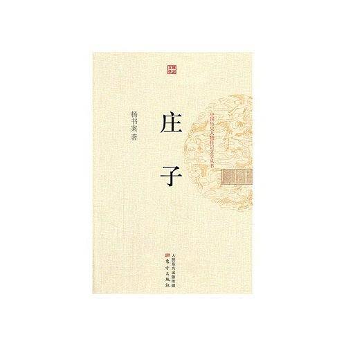 庄子