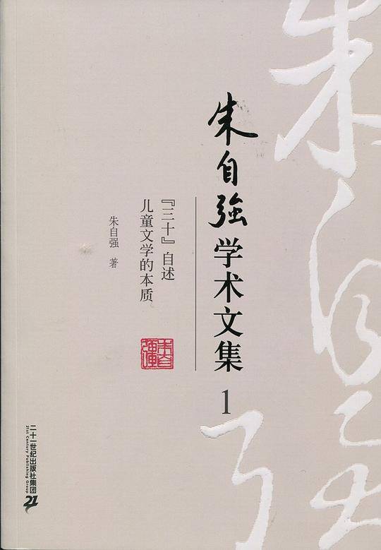 1908～2012中国儿童文学与现代化进程