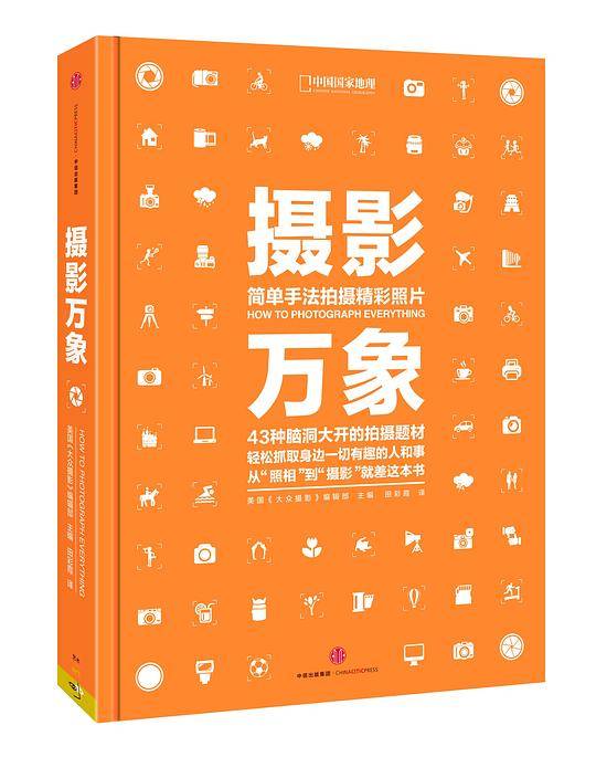 摄影万象