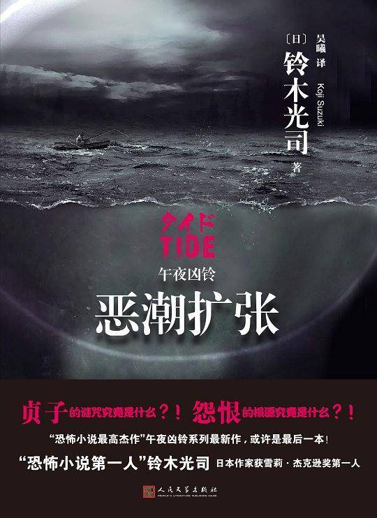恶潮扩张