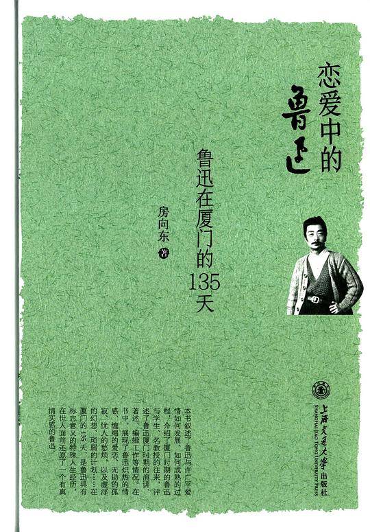 恋爱中的鲁迅