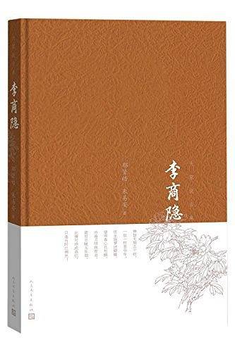 李商隐