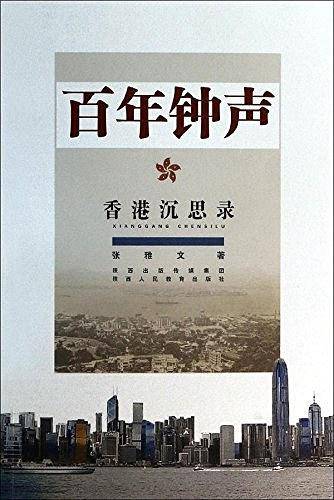 百年钟声