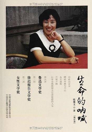 生命的呐喊