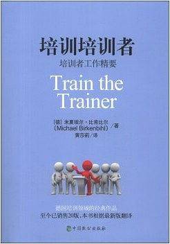 培训培训者