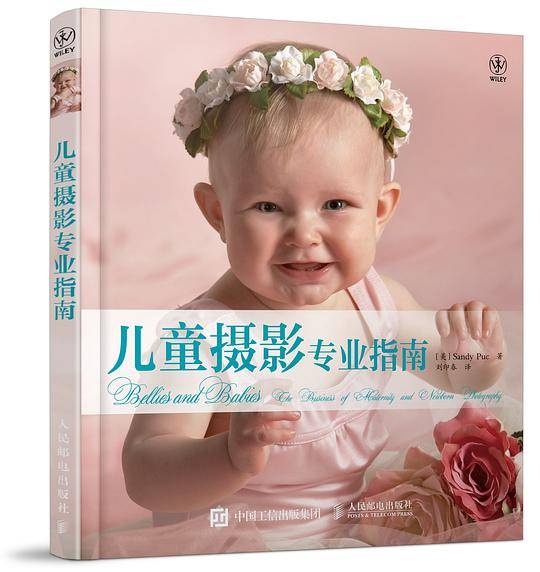 儿童摄影专业指南