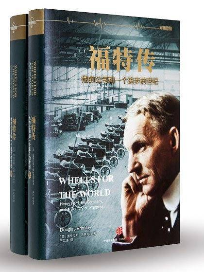 福特传