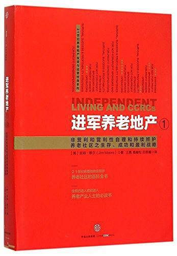 进军养老地产